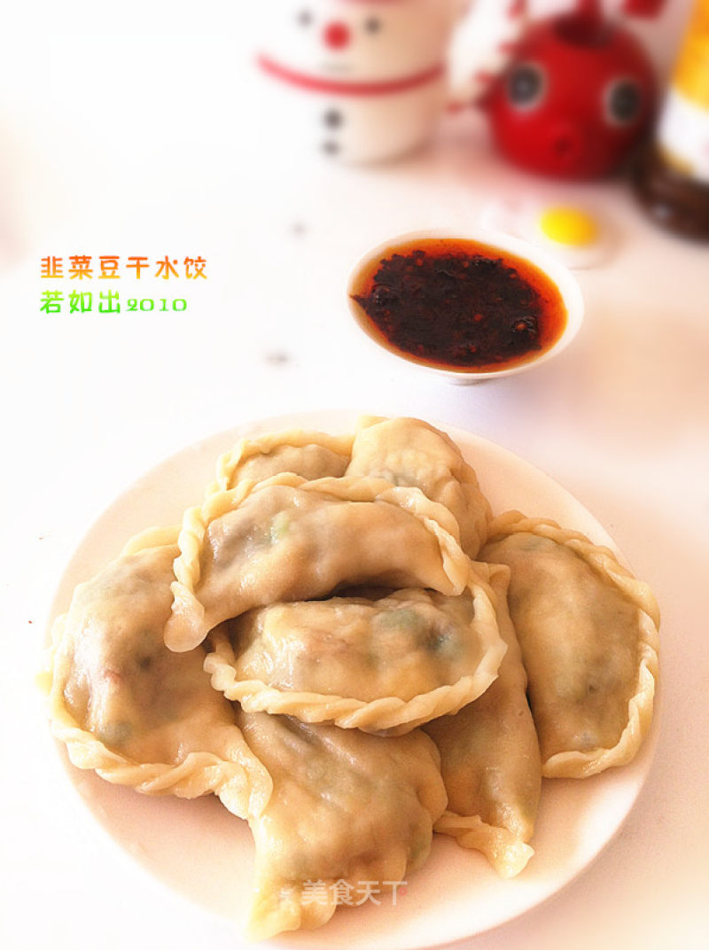 韭菜豆干水饺的做法