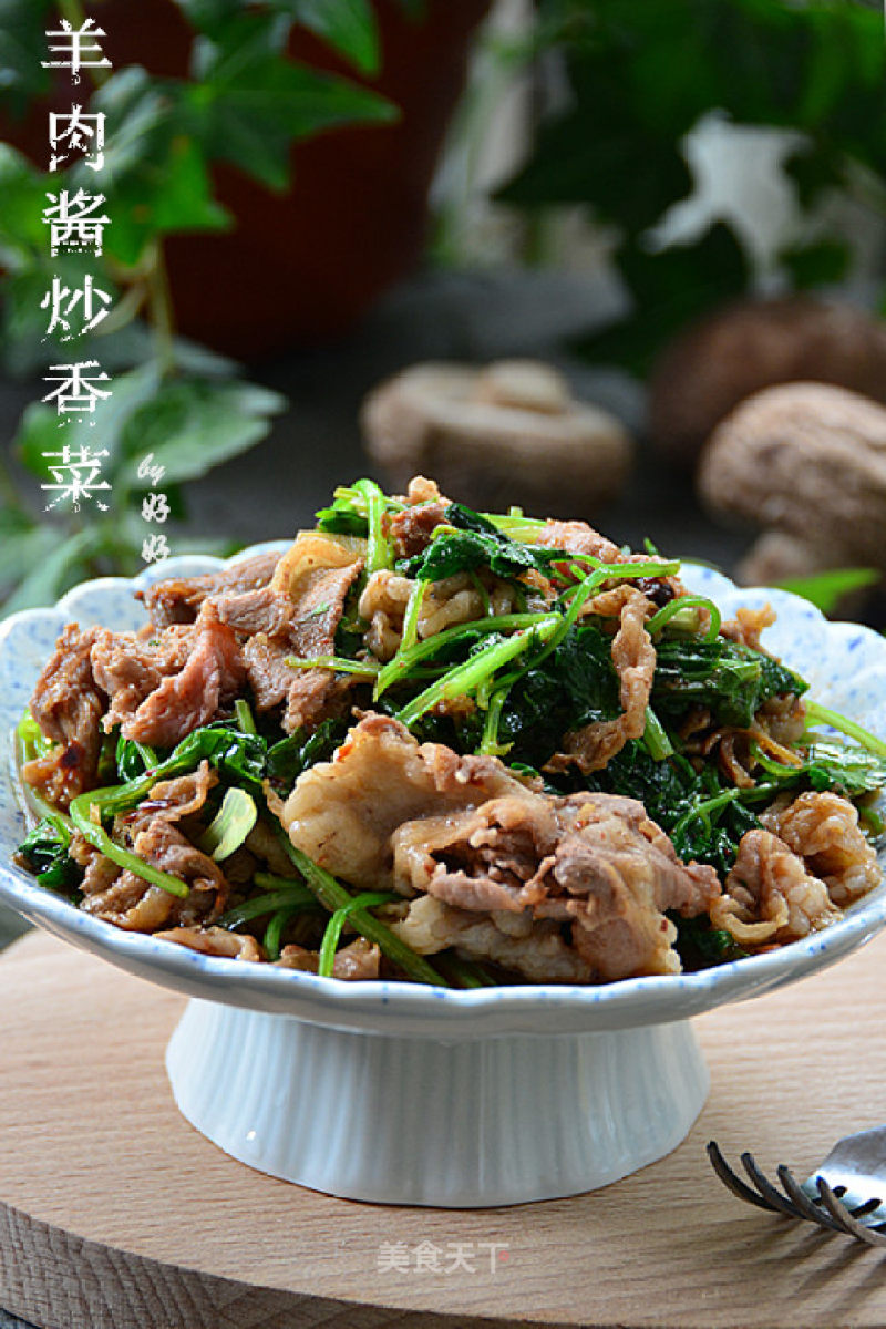 【羊肉酱炒香菜】的做法