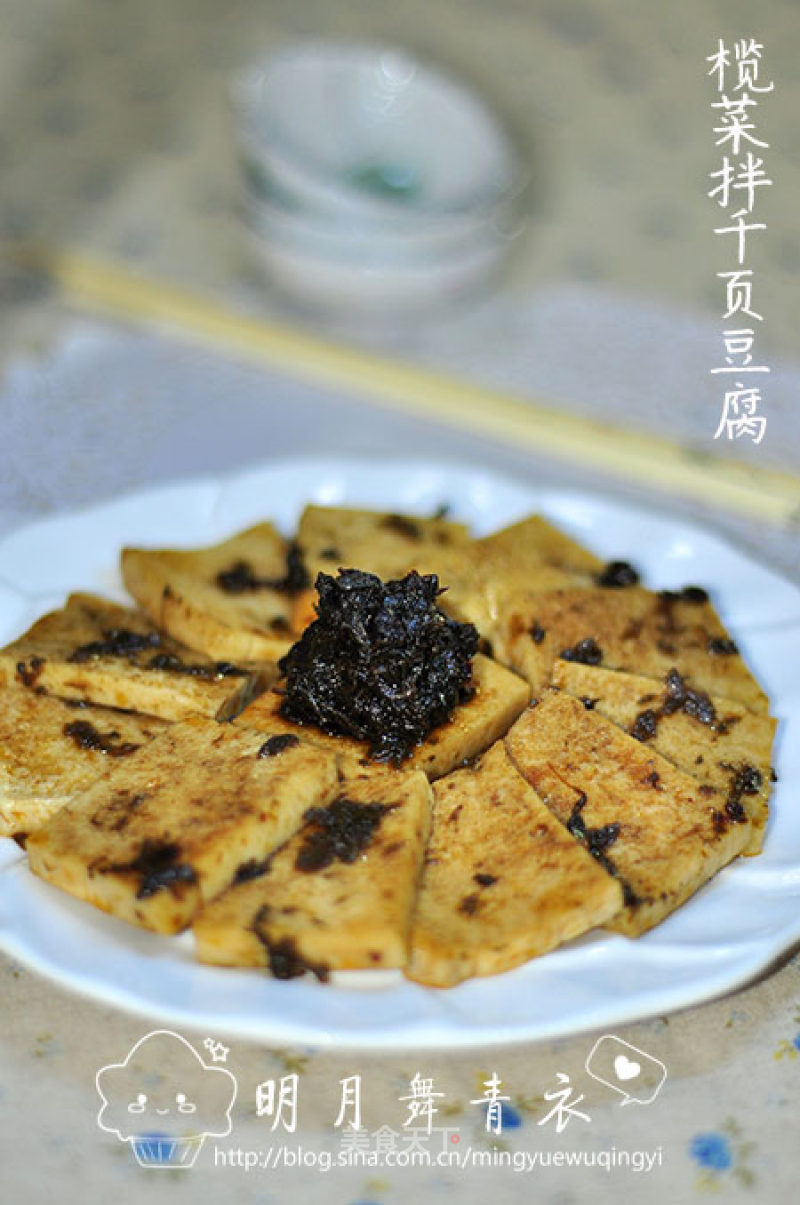 榄菜拌千页豆腐的做法