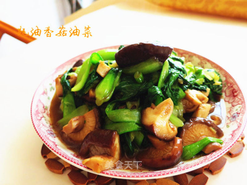 耗油香菇油菜的做法