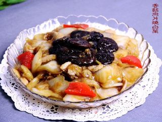 香菇肉片烧白菜的做法步骤：11
