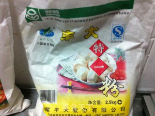 最爱面食之包子的做法步骤：1
