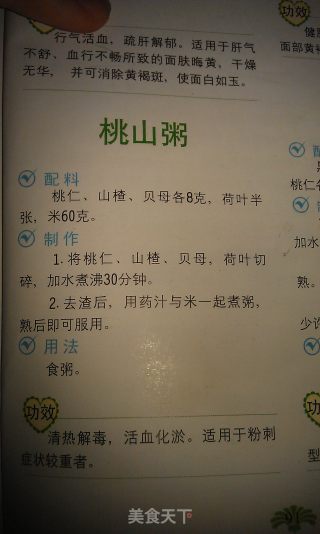 [美容养颜]桃山粥的做法步骤：6