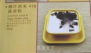 港式甜品——椰汁西米露凉粉的做法步骤：12