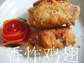 香炸鸡翅的做法步骤：9