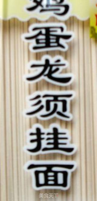 萱草花西红柿蛋面的做法步骤：3