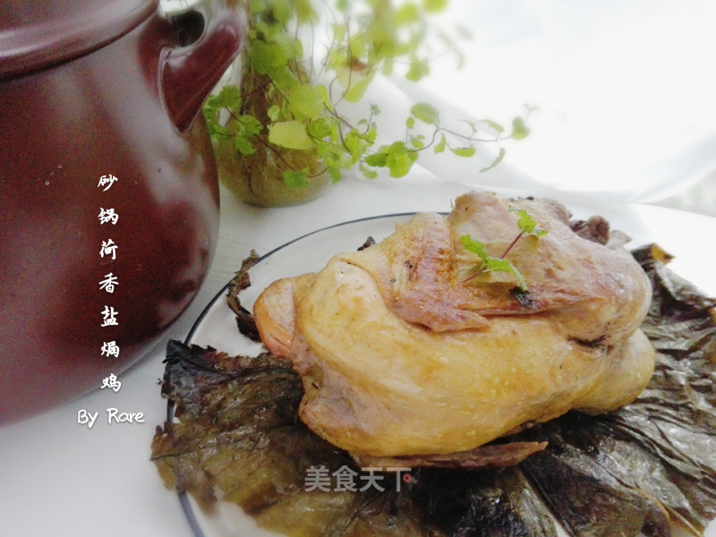 坤博砂锅荷香盐焗鸡的做法