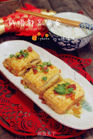 金银满屋---锅塌豆腐盒的做法步骤：19