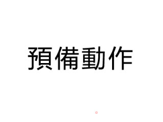 蘑菇燒粉條的做法步骤：1
