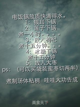 银耳莲子红枣汤的做法步骤：8