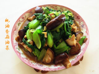 耗油香菇油菜的做法步骤：8