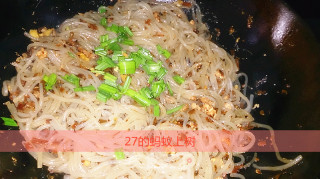27的烹饪日记——蚂蚁上树的做法步骤：7