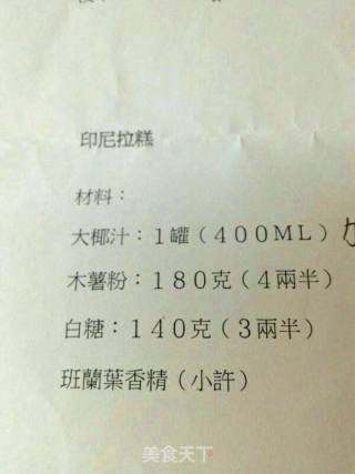印尼千层糕的做法步骤：2
