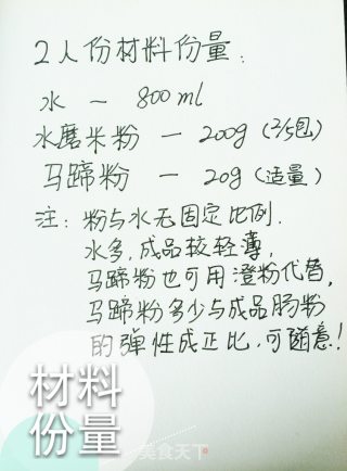 【家制广东肠粉】轻薄弹牙的做法步骤：2