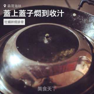 蚝干焖排骨的做法步骤：5