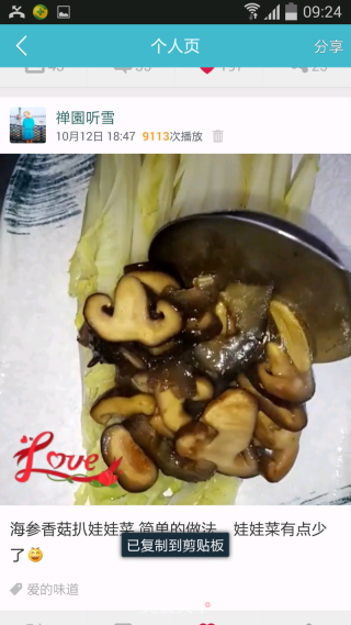 香菇海参扒娃娃菜的做法步骤：5