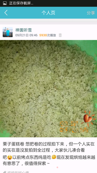 栗子蛋糕卷的做法步骤：2