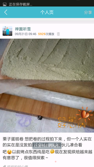 栗子蛋糕卷的做法步骤：6