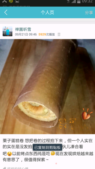 栗子蛋糕卷的做法步骤：9