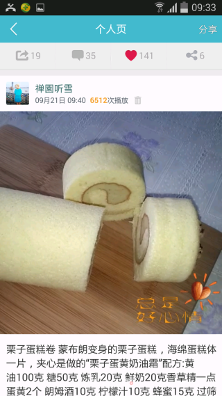 栗子蛋糕卷的做法步骤：10