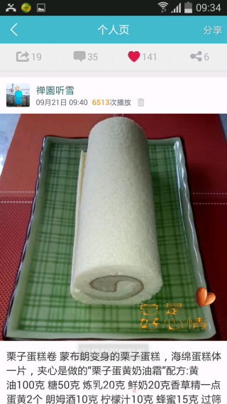 栗子蛋糕卷的做法步骤：11