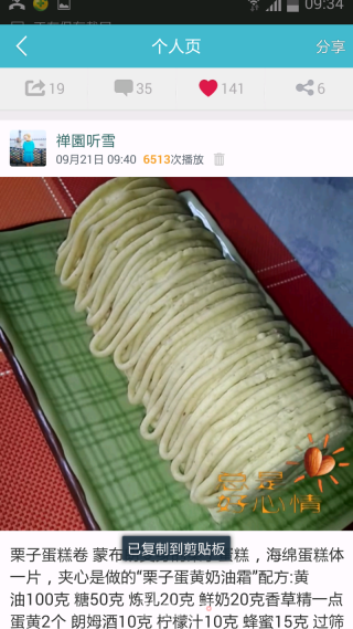 栗子蛋糕卷的做法步骤：12