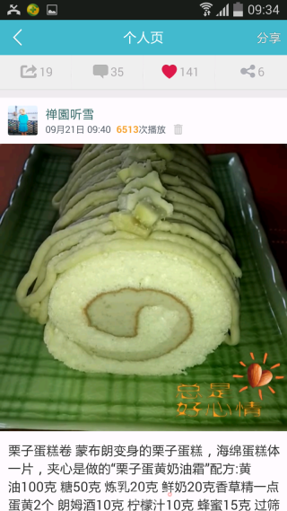 栗子蛋糕卷的做法步骤：13
