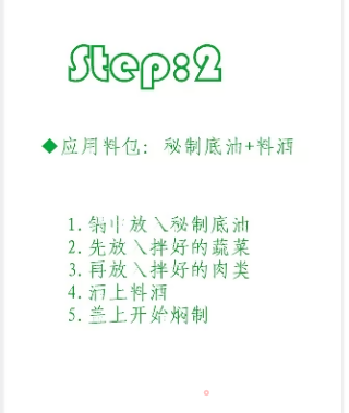三汁焖锅的做法步骤：5