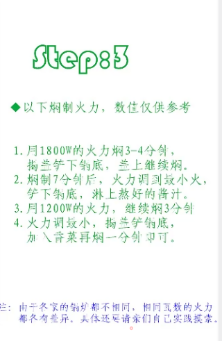 三汁焖锅的做法步骤：7
