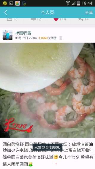 圆白菜烧虾的做法步骤：3