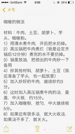 牛肉咖喱的做法步骤：11