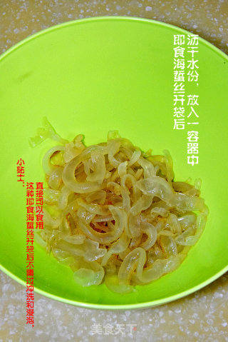 麻香海蜇丝的做法步骤：3