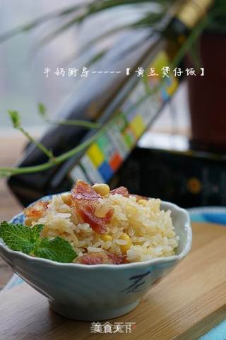 黄豆煲仔饭的做法步骤：8