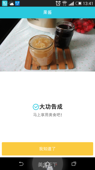 草莓酱的做法步骤：9