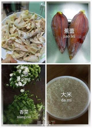 蕉蕾鸡撕粥????的做法步骤：1