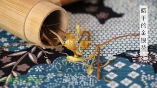 【四叶小馆】三伏：金银花茶的做法步骤：6