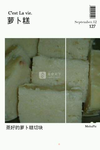 萝卜糕的做法步骤：10