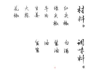 写食主义 - 小炒牛肉的做法步骤：2