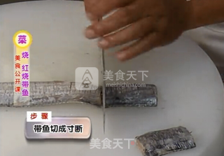 【桃李厨艺】陈波大师教你——红烧带鱼的做法步骤：5