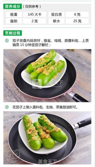 万味林净菜：老妈蒸茄子的做法步骤：3