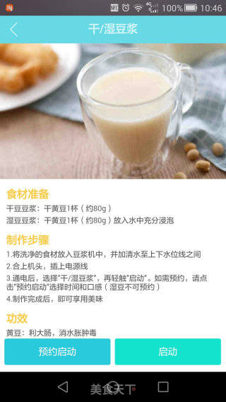 黄豆莲子豆浆的做法步骤：6