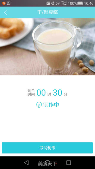 黄豆莲子豆浆的做法步骤：7
