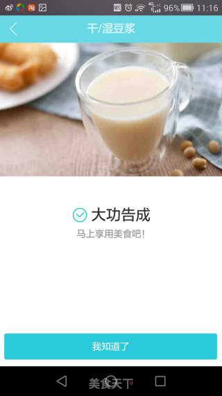 黄豆莲子豆浆的做法步骤：8