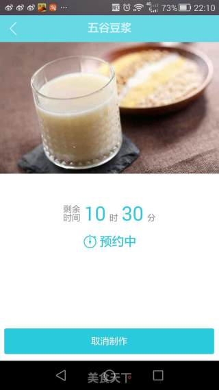 三黑豆浆的做法步骤：9