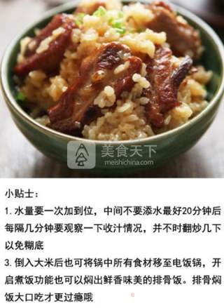 排骨焖饭的做法步骤：8