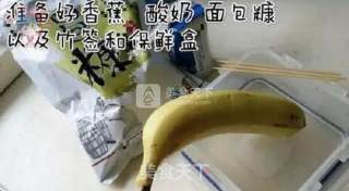 网络超红的“冻香蕉”！据说好吃到六亲不认！！的做法步骤：1