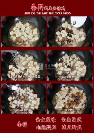 入味三分的美味【香菇烧冻豆腐】的做法步骤：4