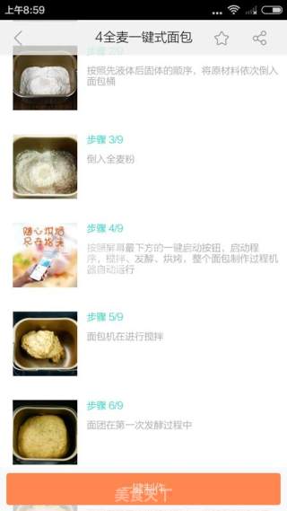 云食谱一键全麦面包的做法步骤：6