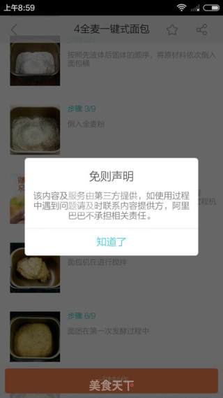 云食谱一键全麦面包的做法步骤：7