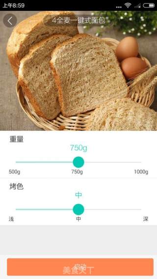 云食谱一键全麦面包的做法步骤：8